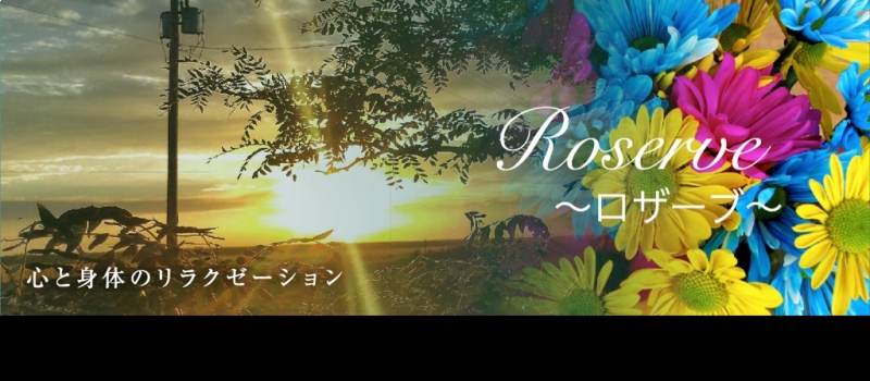 ロザーブ　ROSERVE 浦和店