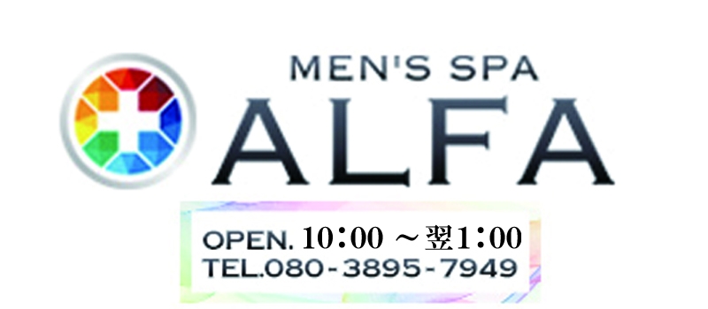 ＭＥＮ’Ｓ　ＳＰＡ　ＡＬＦＡ