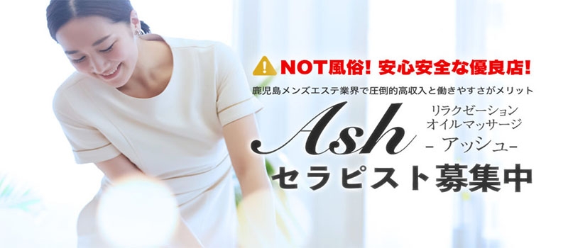 Ash-アッシュ-