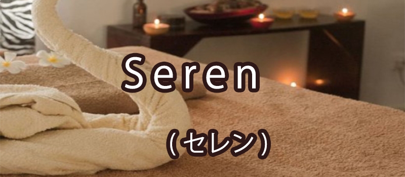 Seren