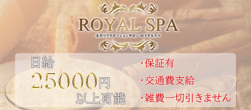 ROYAL SPA（ロイヤルスパ）