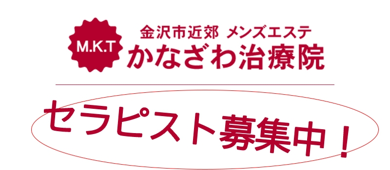 かなざわ治療院