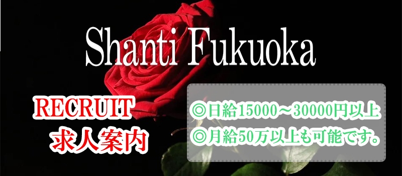 Shanti Fukuoka-シャンティフクオカ