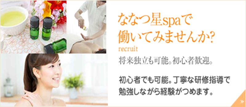 ななつ星spa