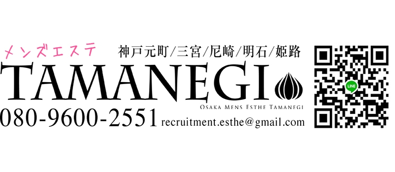 TAMANEGI　神戸、姫路