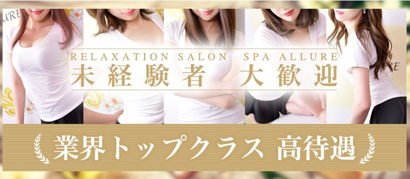 SPA ALLURE